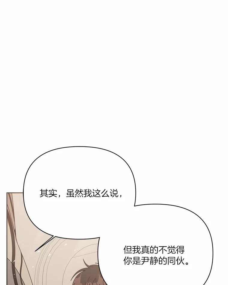 《三个世界》47.亲自抓捕 第30页