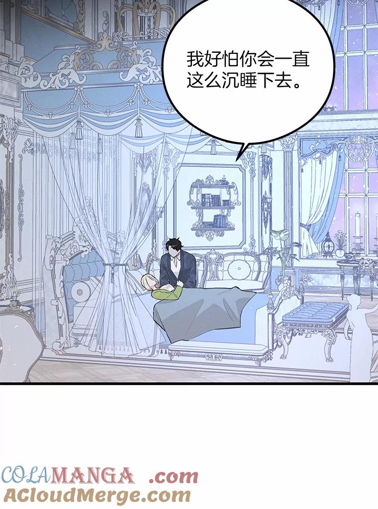 《突然有了老公和孩子》47.快醒过来吧 第81页