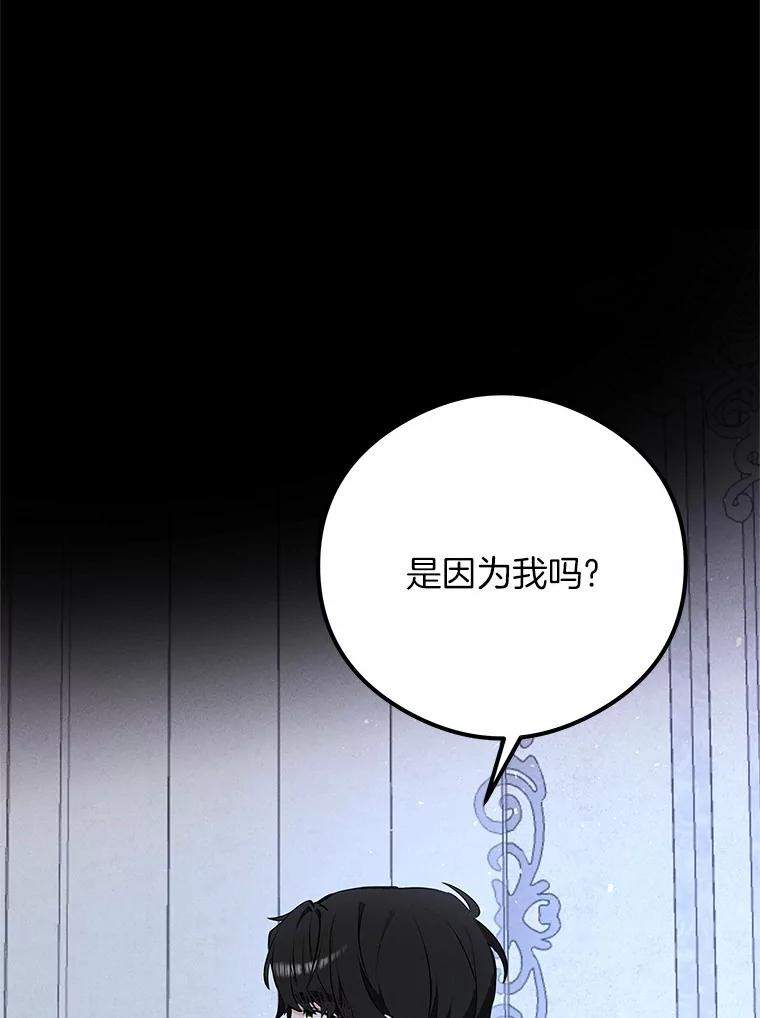 《突然有了老公和孩子》47.快醒过来吧 第74页