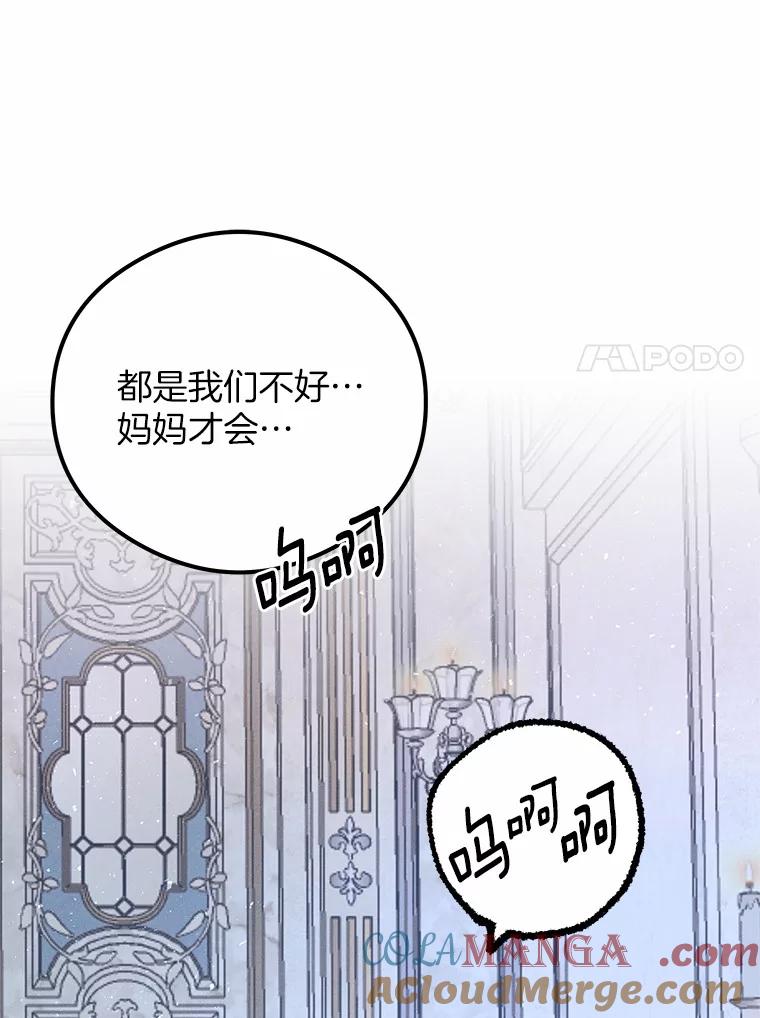 《突然有了老公和孩子》47.快醒过来吧 第25页