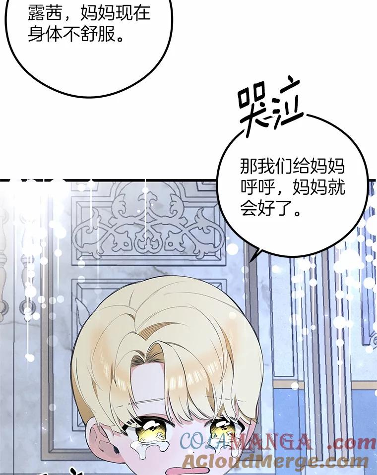 《突然有了老公和孩子》47.快醒过来吧 第21页