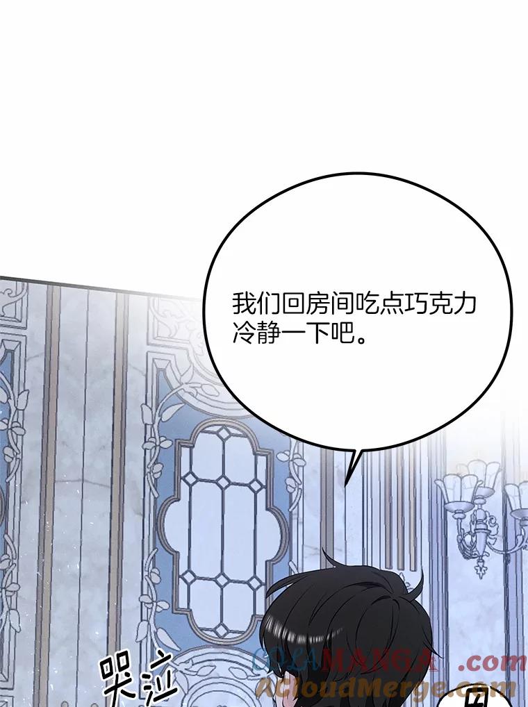 《突然有了老公和孩子》47.快醒过来吧 第29页