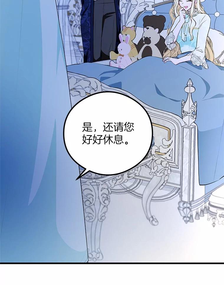 《突然有了老公和孩子》48.情况好转 第43页