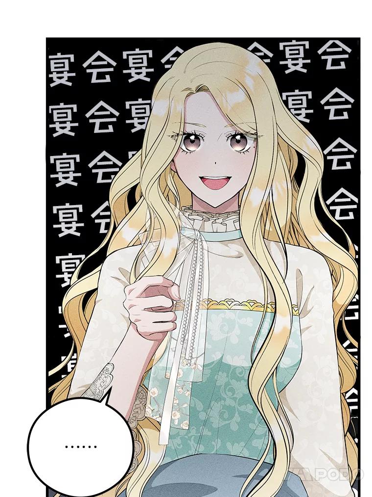 《突然有了老公和孩子》48.情况好转 第96页