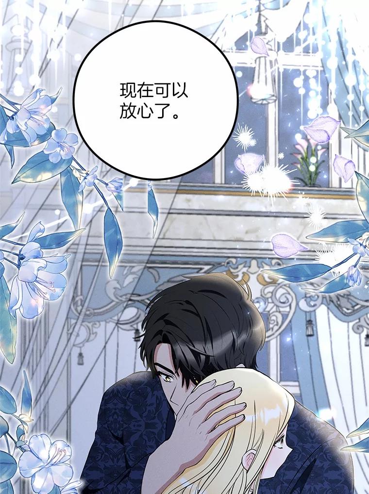 《突然有了老公和孩子》48.情况好转 第79页