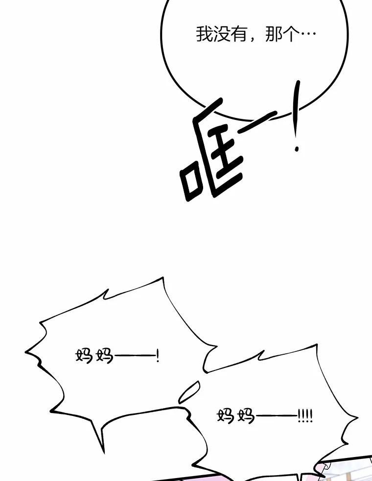 《突然有了老公和孩子》48.情况好转 第47页