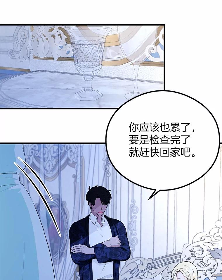 《突然有了老公和孩子》48.情况好转 第42页