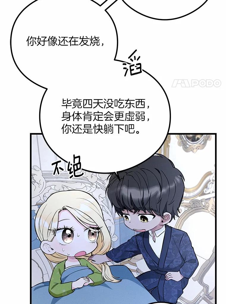 《突然有了老公和孩子》48.情况好转 第24页
