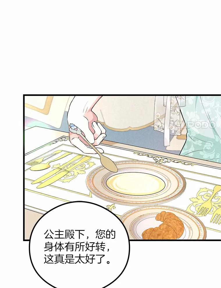 《突然有了老公和孩子》48.情况好转 第90页
