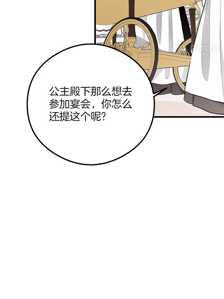 《突然有了老公和孩子》48.情况好转 第100页