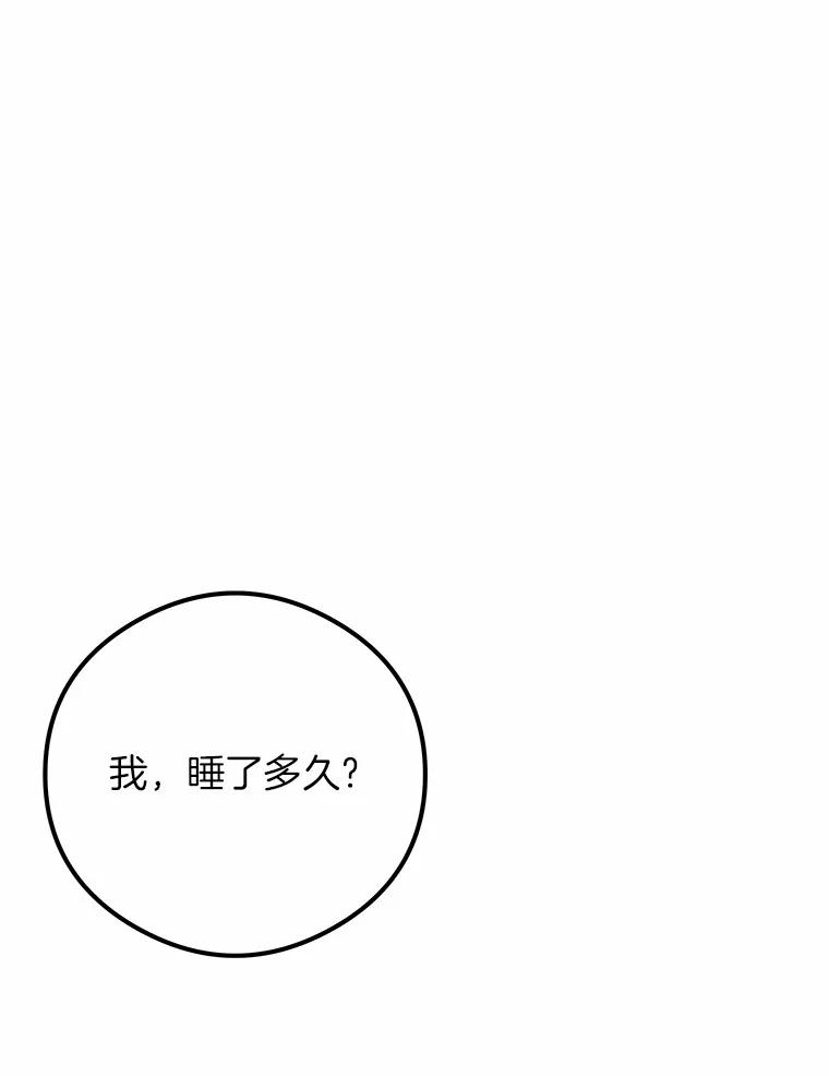 《突然有了老公和孩子》48.情况好转 第20页