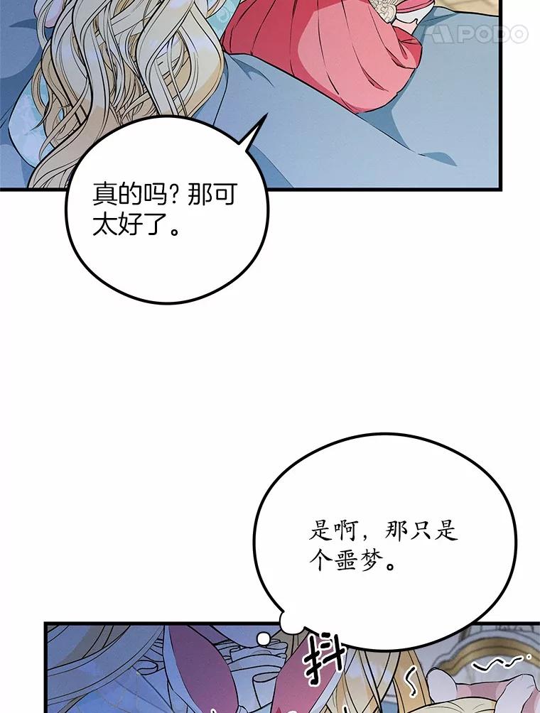《突然有了老公和孩子》48.情况好转 第55页