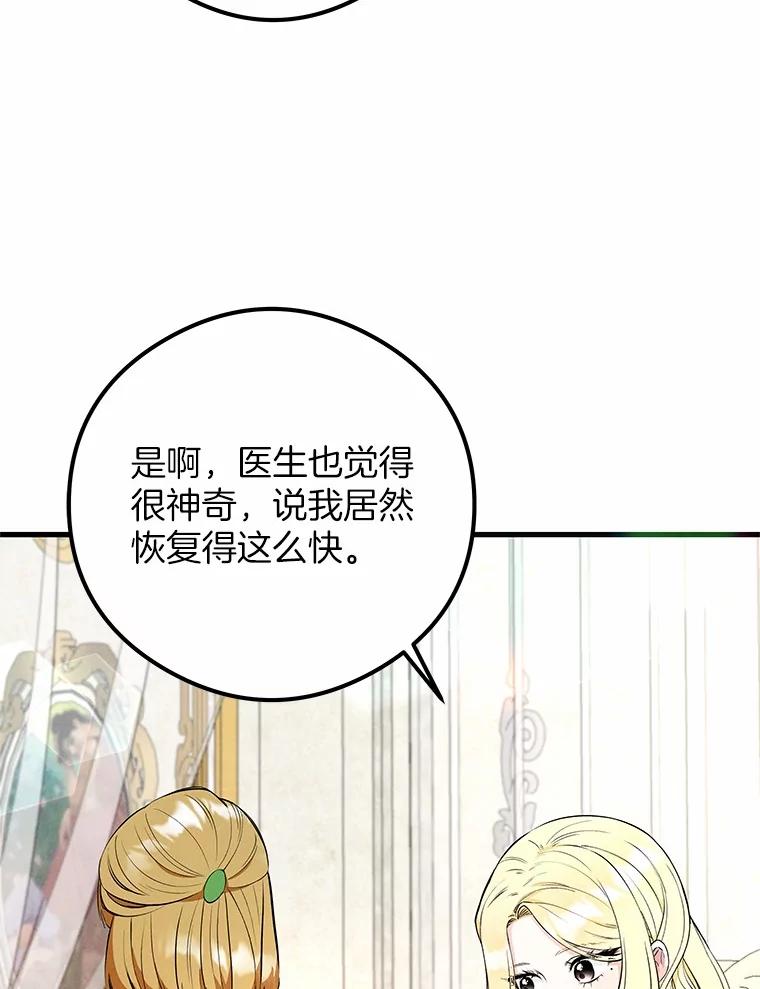《突然有了老公和孩子》48.情况好转 第91页