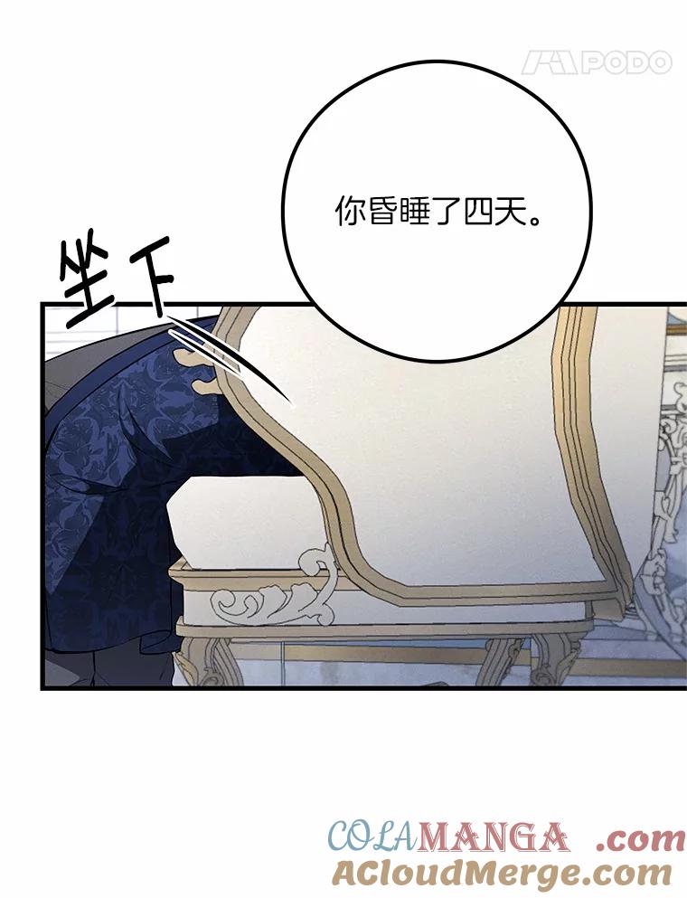 《突然有了老公和孩子》48.情况好转 第21页