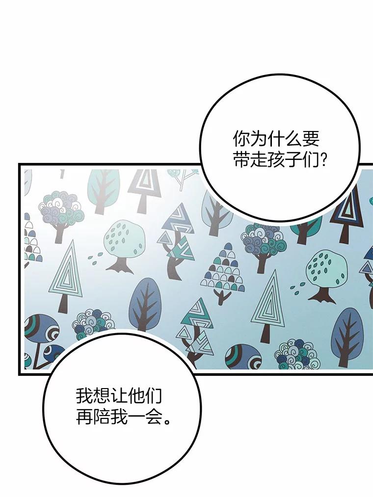 《突然有了老公和孩子》48.情况好转 第63页