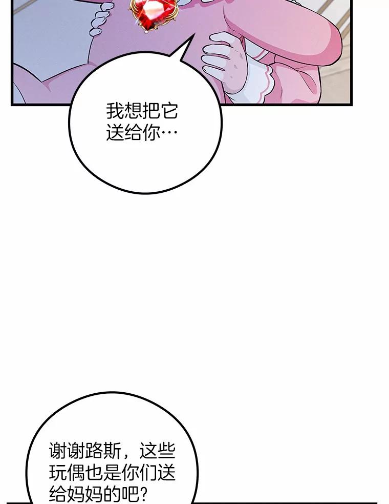 《突然有了老公和孩子》48.情况好转 第52页