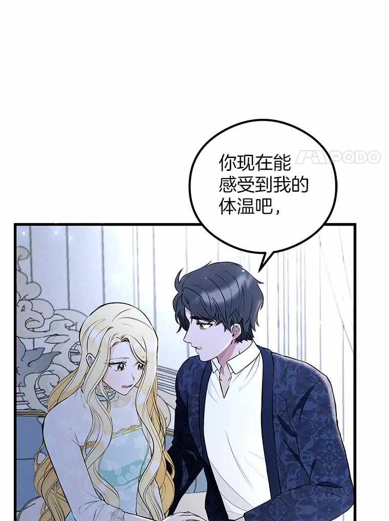 《突然有了老公和孩子》48.情况好转 第74页