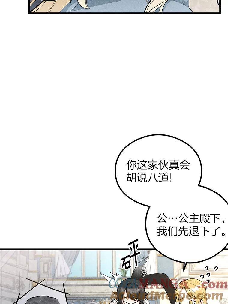 《突然有了老公和孩子》48.情况好转 第97页