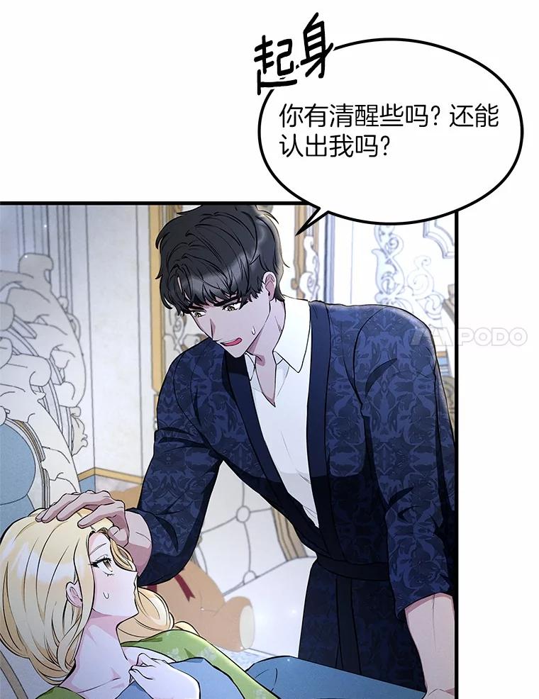 《突然有了老公和孩子》48.情况好转 第14页