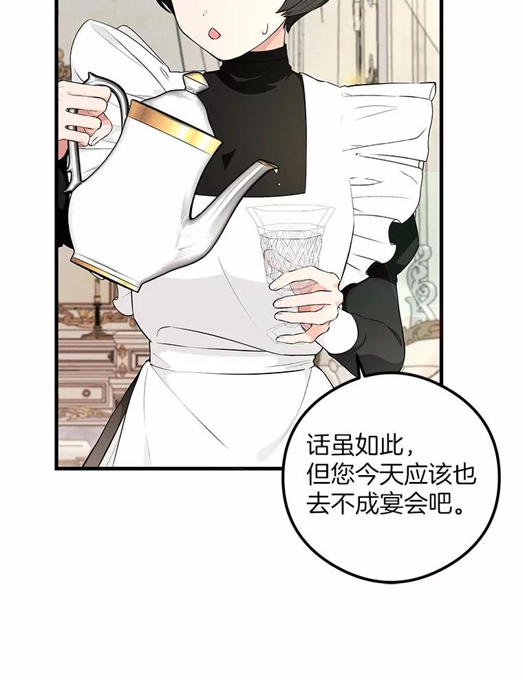 《突然有了老公和孩子》48.情况好转 第94页