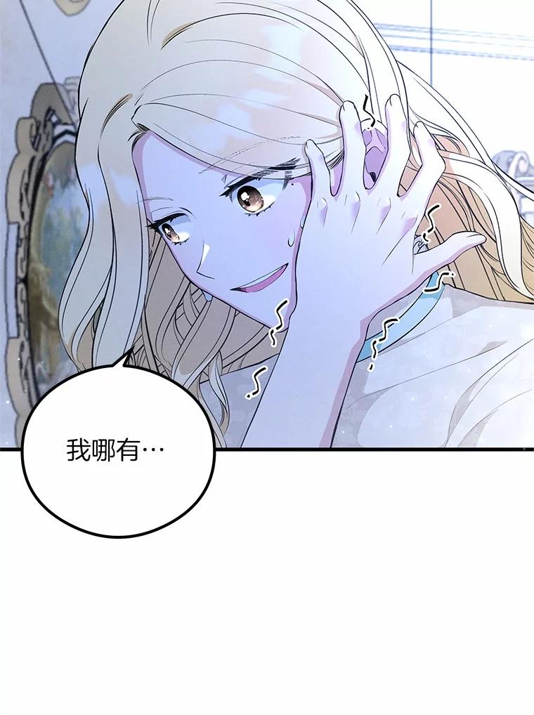 《突然有了老公和孩子》48.情况好转 第66页