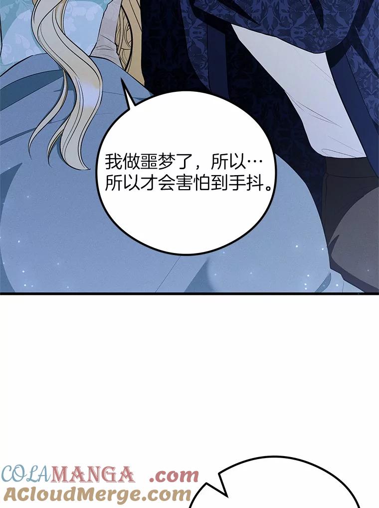 《突然有了老公和孩子》48.情况好转 第69页