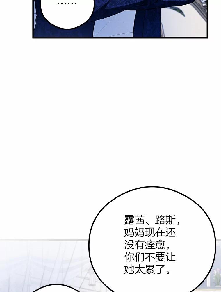《突然有了老公和孩子》48.情况好转 第60页