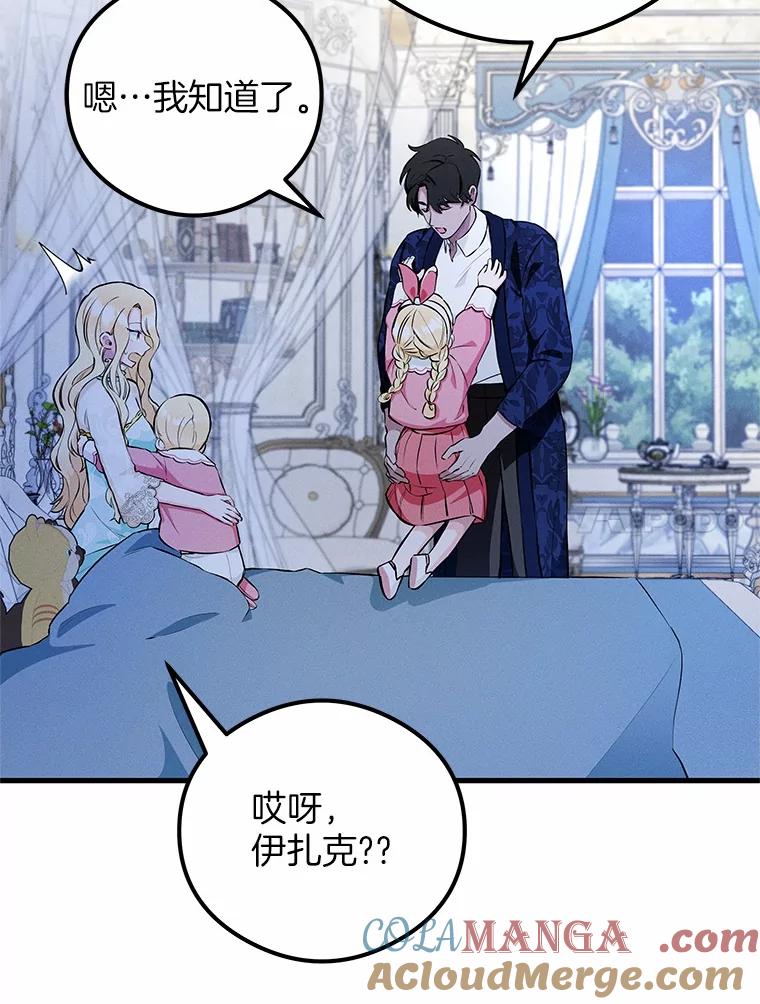 《突然有了老公和孩子》48.情况好转 第61页