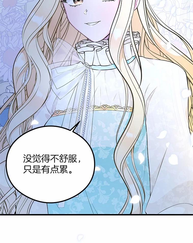 《突然有了老公和孩子》48.情况好转 第34页