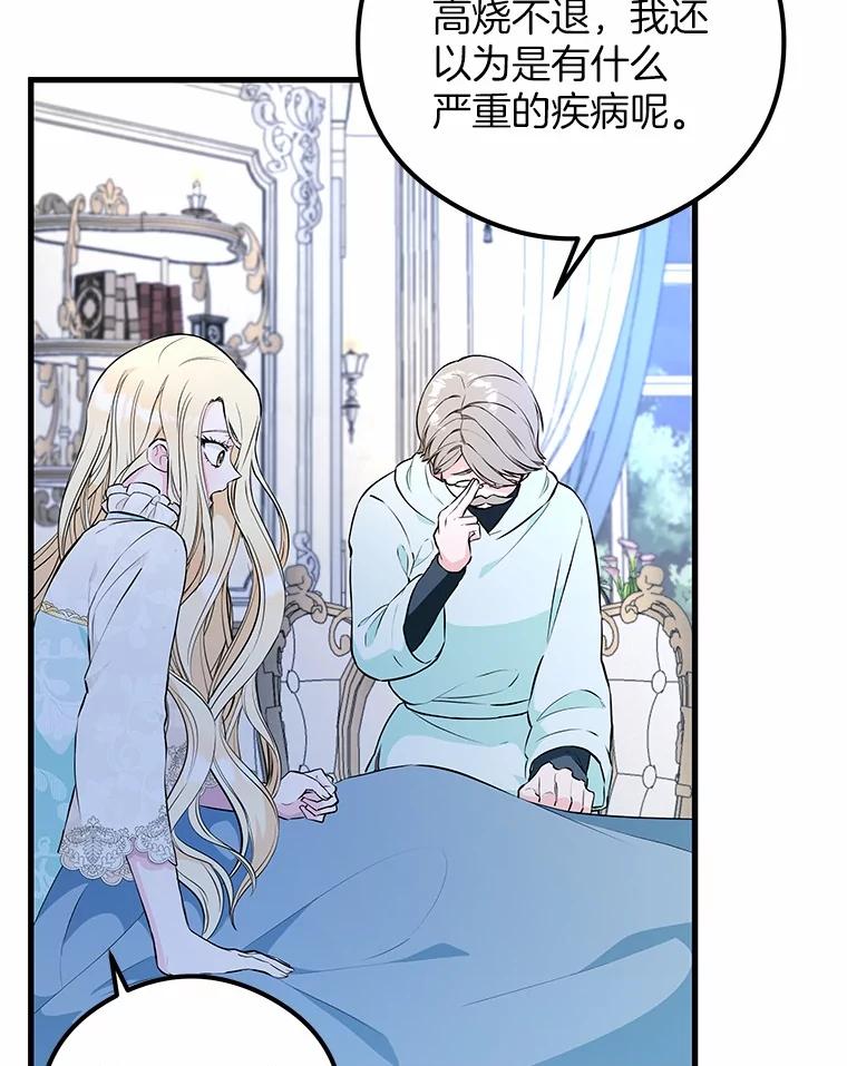 《突然有了老公和孩子》48.情况好转 第36页