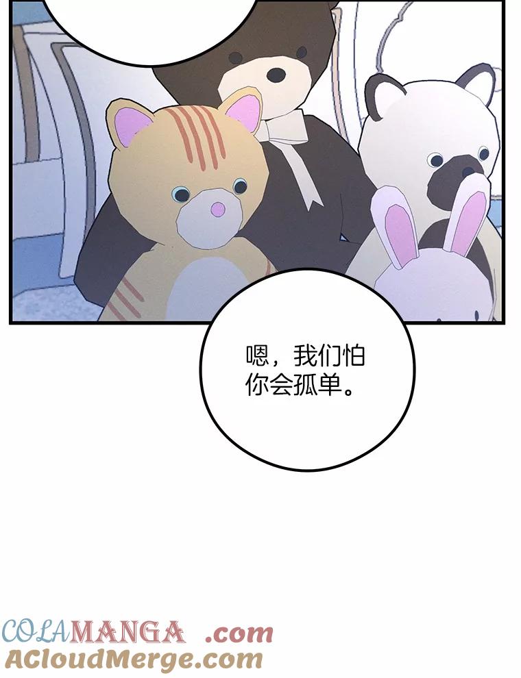 《突然有了老公和孩子》48.情况好转 第53页