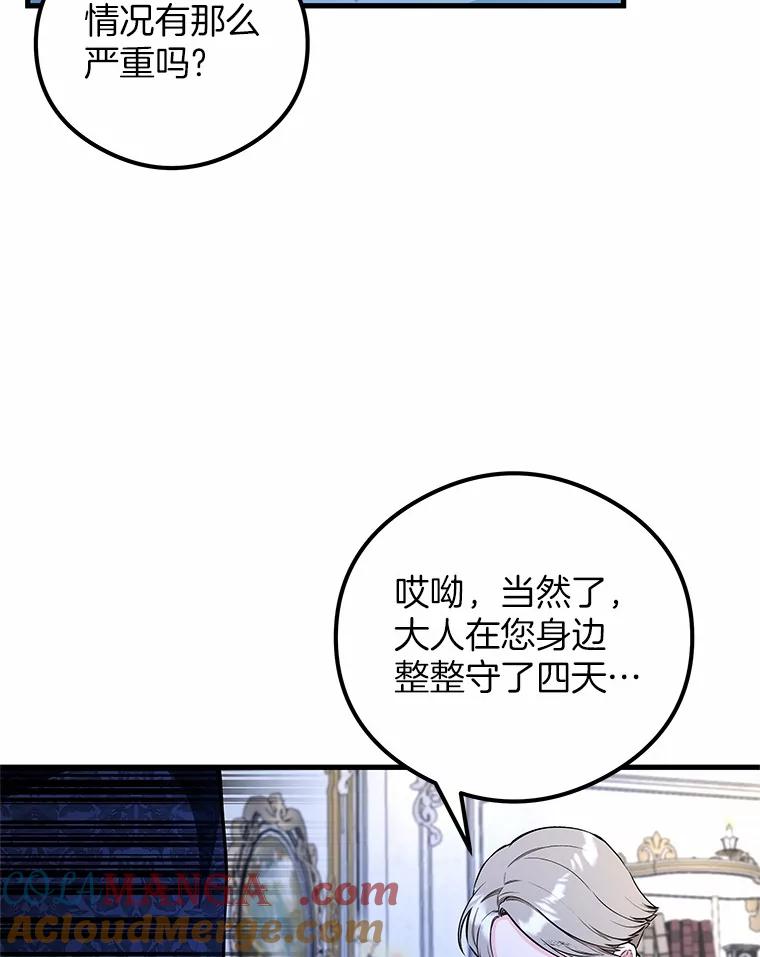《突然有了老公和孩子》48.情况好转 第37页