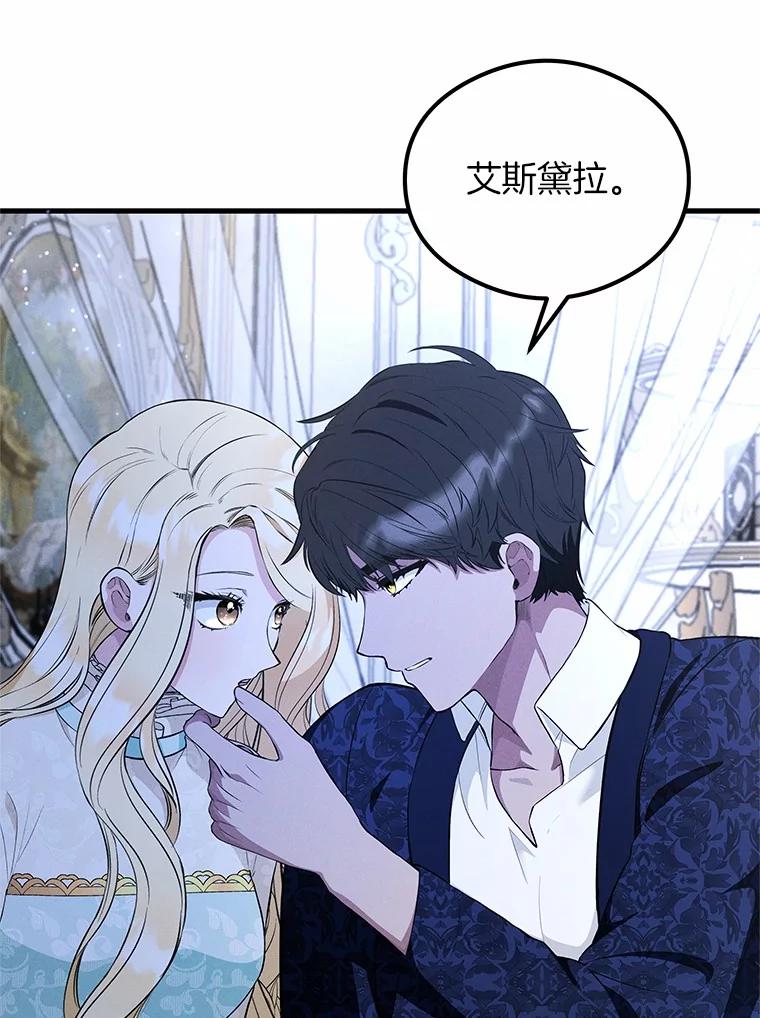 《突然有了老公和孩子》48.情况好转 第68页