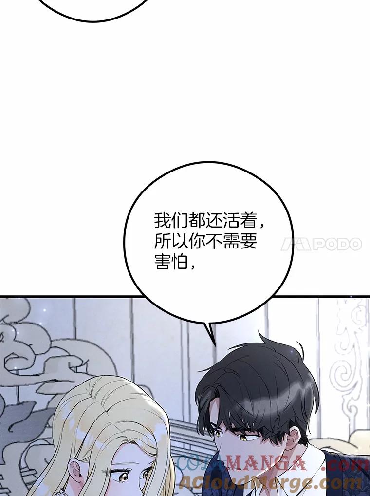 《突然有了老公和孩子》48.情况好转 第77页