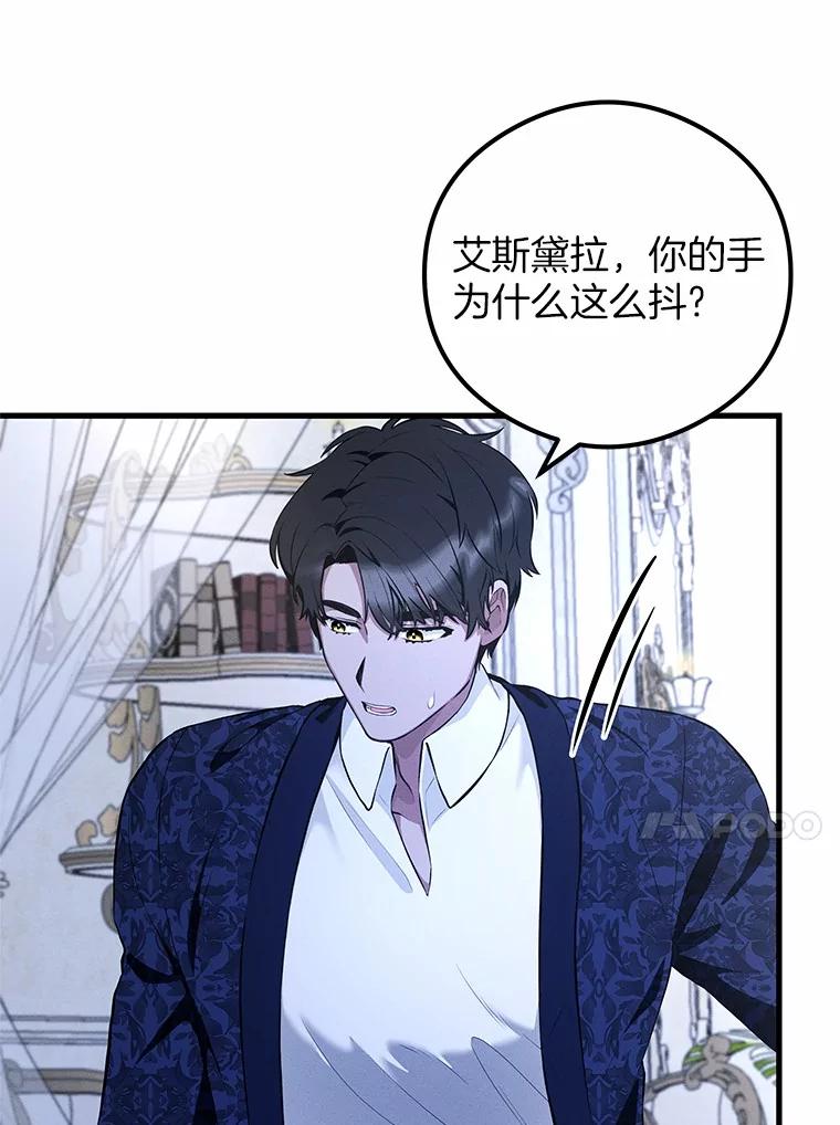 《突然有了老公和孩子》48.情况好转 第64页