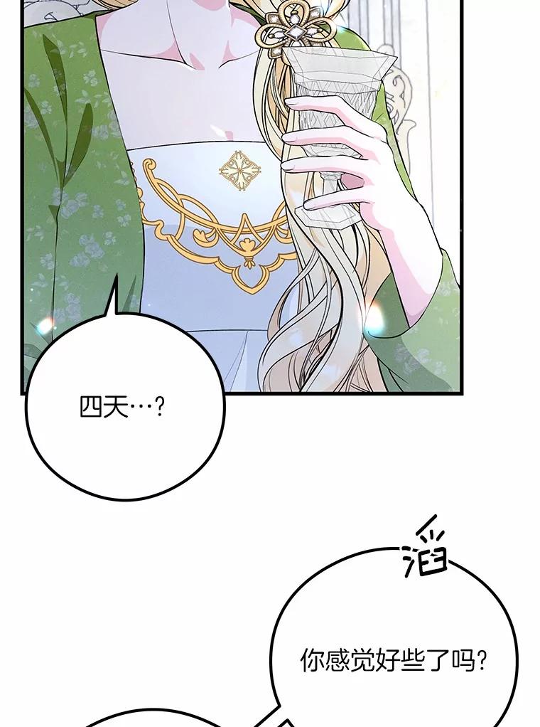 《突然有了老公和孩子》48.情况好转 第23页