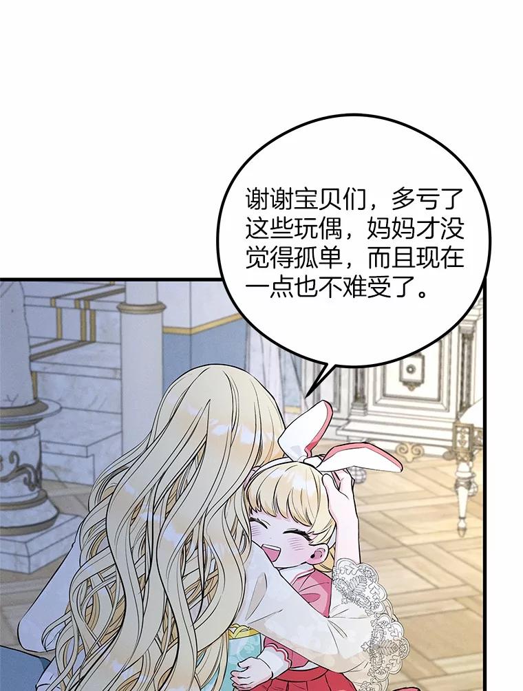 《突然有了老公和孩子》48.情况好转 第54页