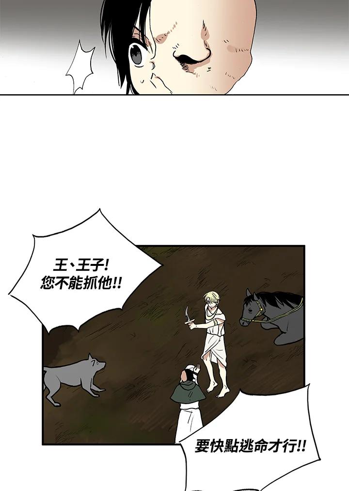 《梅蒂纳》第5话 第36页