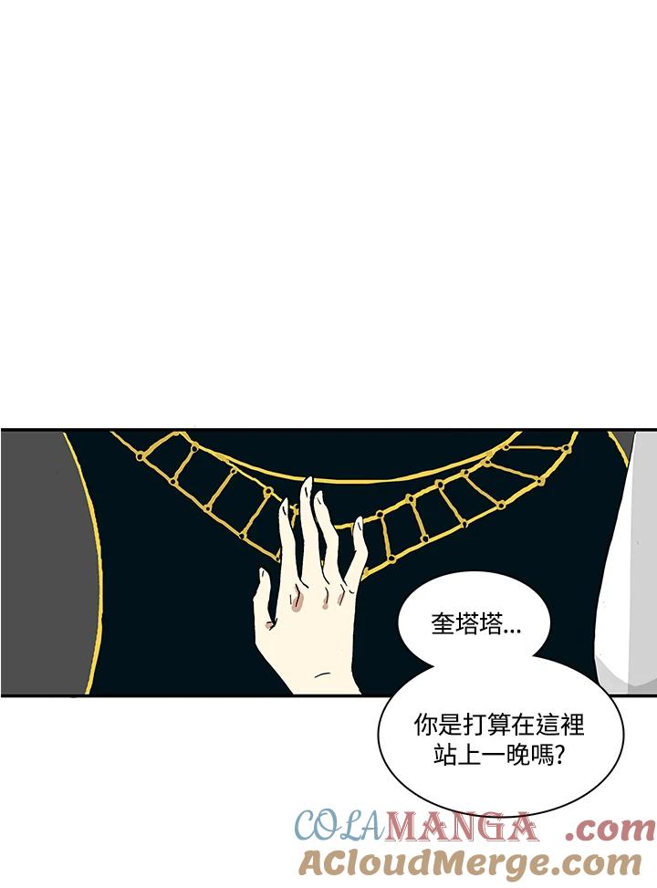 《梅蒂纳》第5话 第21页