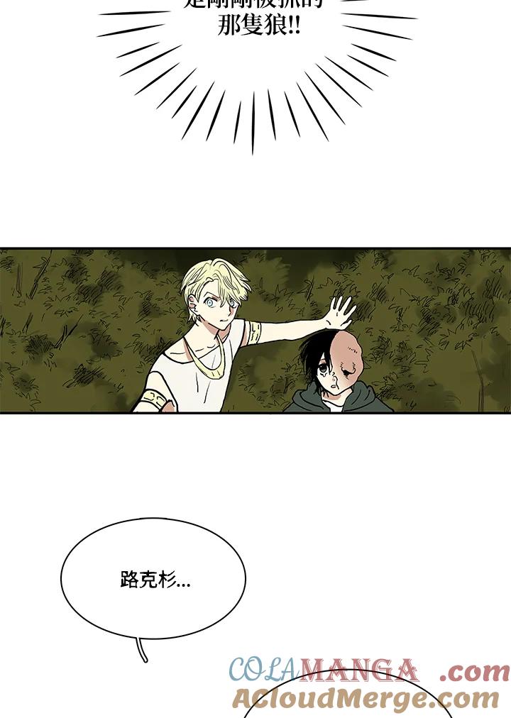 《梅蒂纳》第5话 第31页