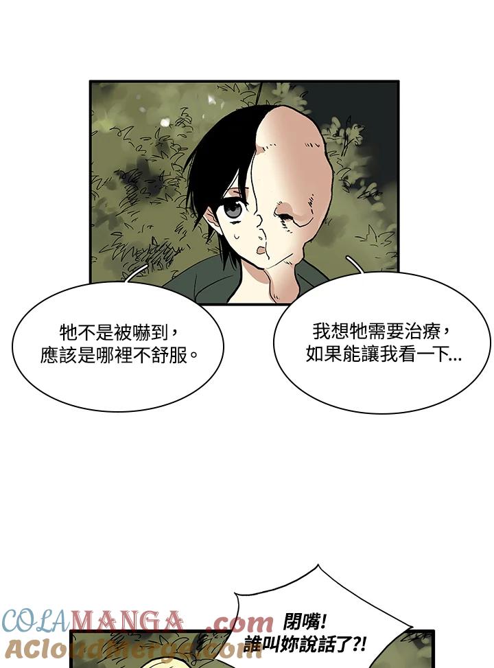 《梅蒂纳》第5话 第23页
