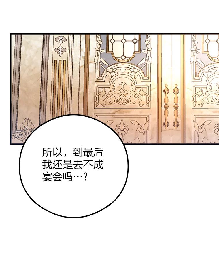 《突然有了老公和孩子》49.伊扎克的礼物（1） 第87页