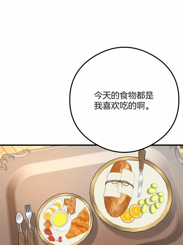 《突然有了老公和孩子》49.伊扎克的礼物（1） 第46页