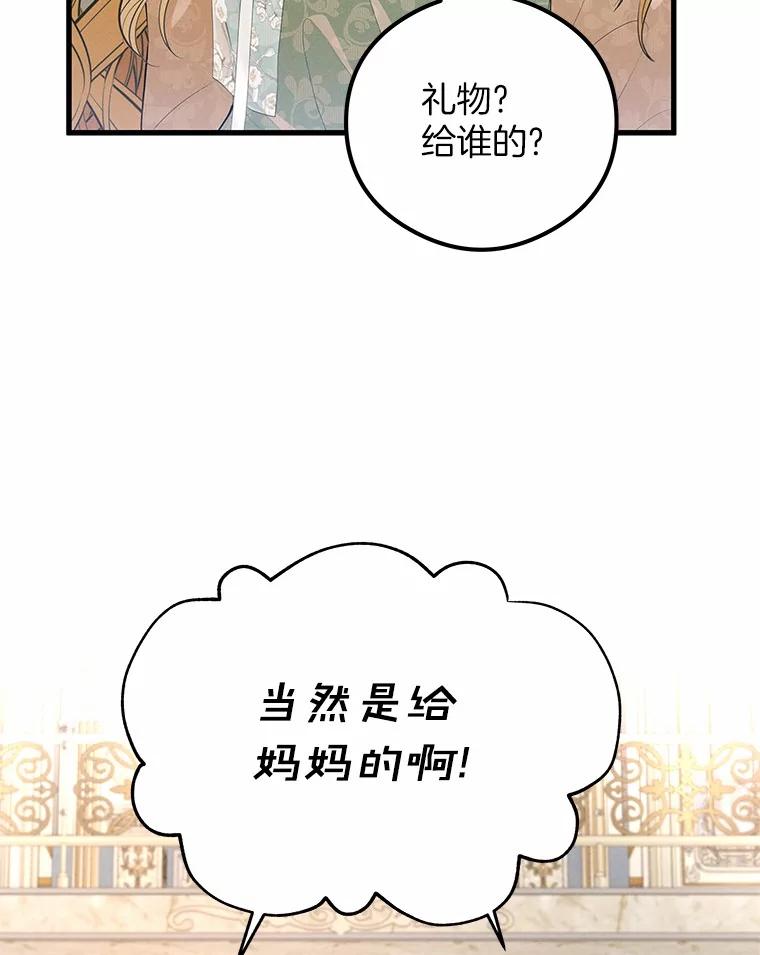 《突然有了老公和孩子》49.伊扎克的礼物（1） 第31页