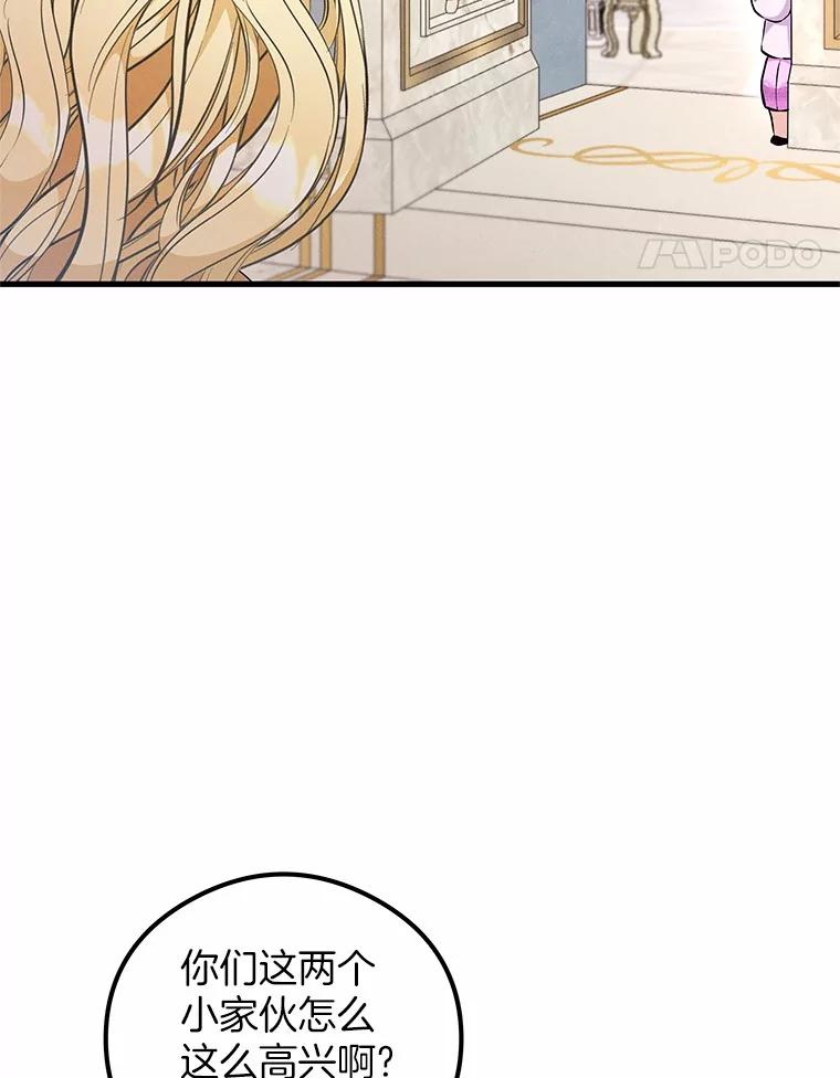 《突然有了老公和孩子》49.伊扎克的礼物（1） 第24页
