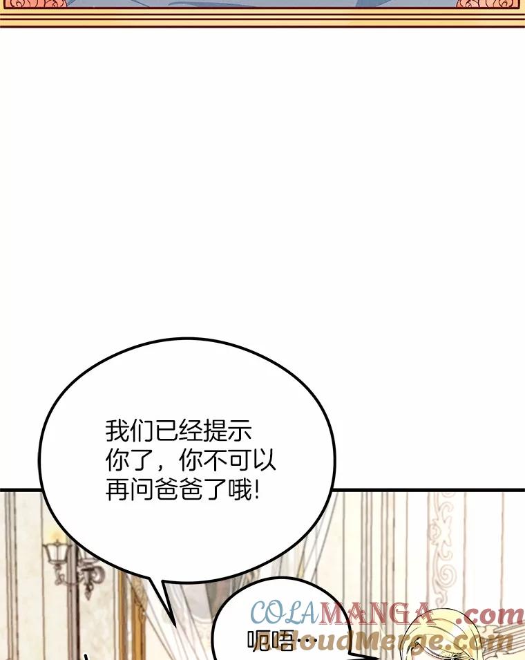 《突然有了老公和孩子》49.伊扎克的礼物（1） 第33页
