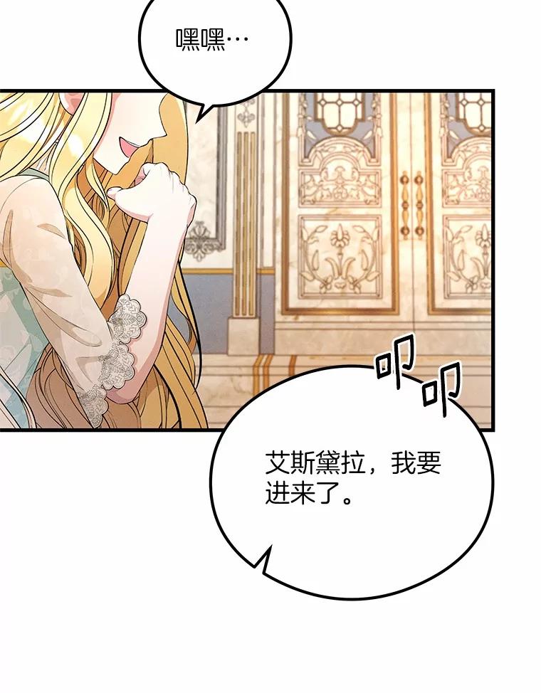 《突然有了老公和孩子》49.伊扎克的礼物（1） 第40页
