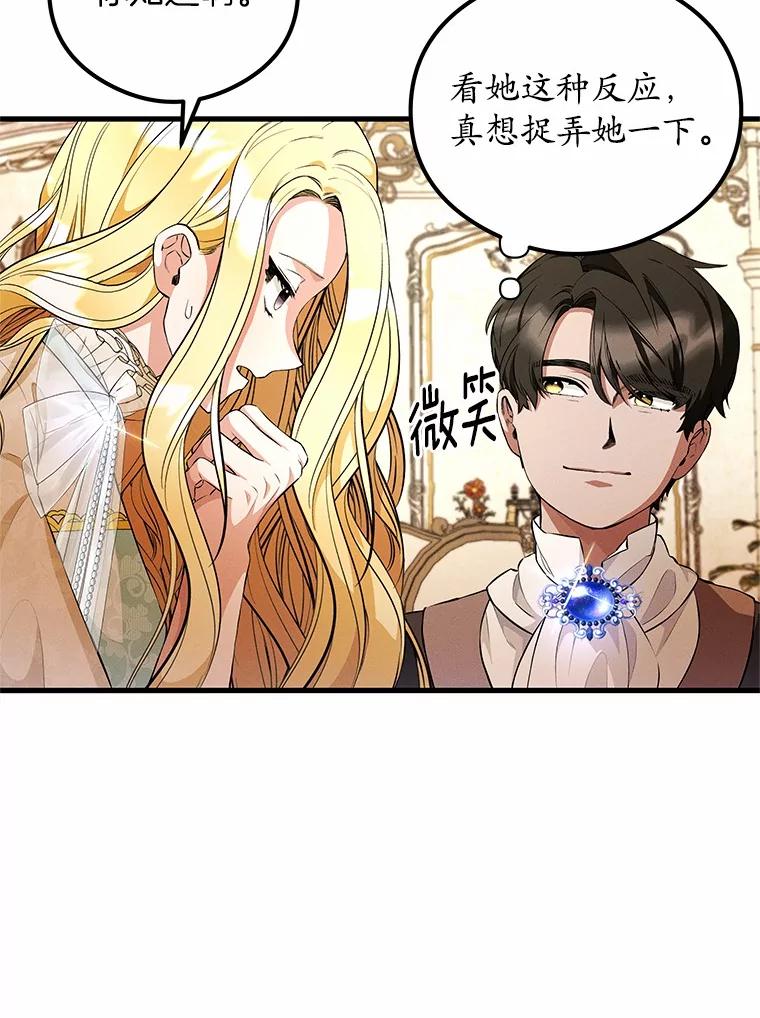 《突然有了老公和孩子》49.伊扎克的礼物（1） 第58页
