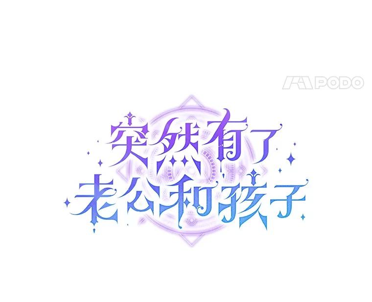 《突然有了老公和孩子》49.伊扎克的礼物（1） 第20页