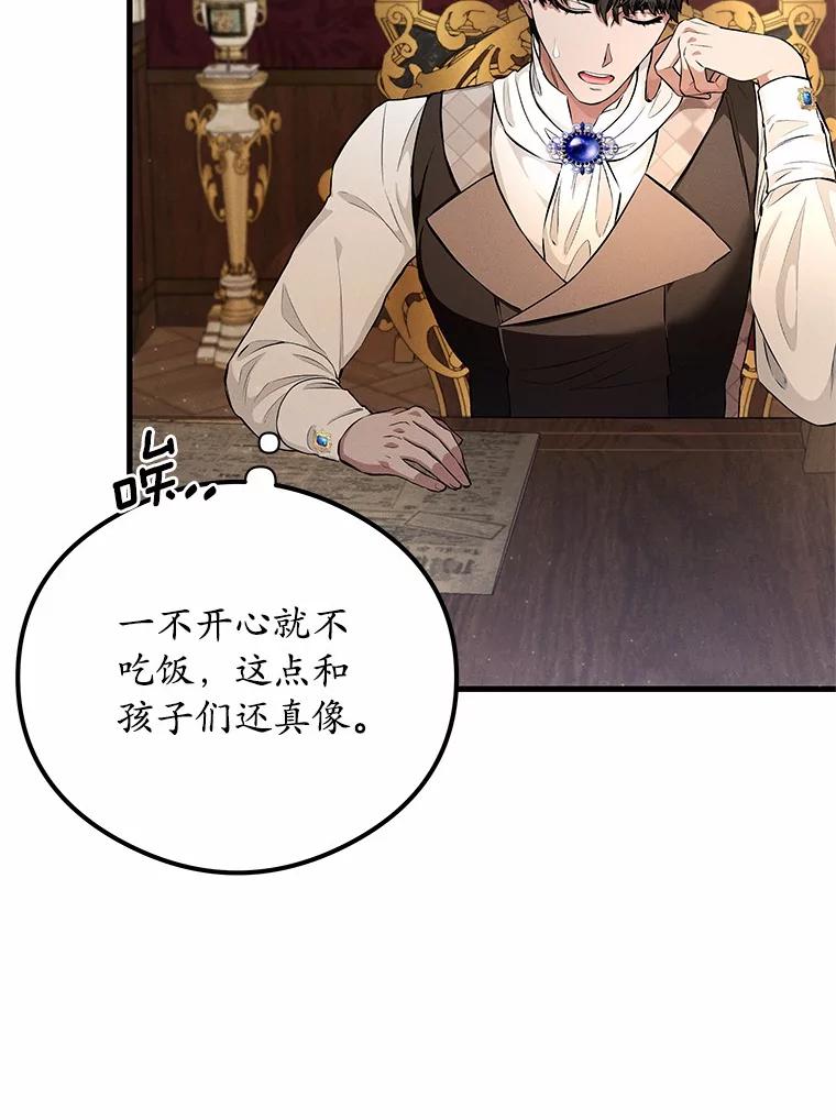 《突然有了老公和孩子》49.伊扎克的礼物（1） 第12页